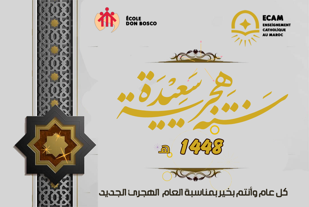 سنة هجرية مباركة 1448 هـ